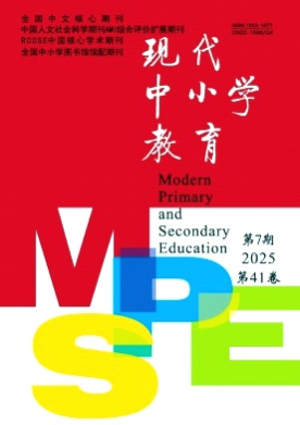 现代中小学教育杂志